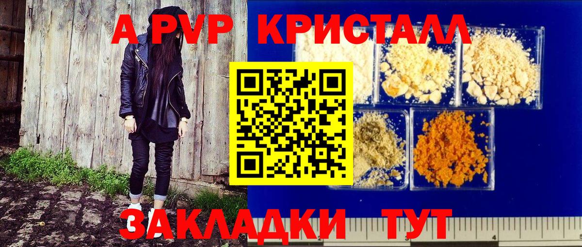 Медногорск  APVP Соль  A PVP  Вход с VPN  Alfa_PVP крисы CK  Alfa_PVP кристаллы 