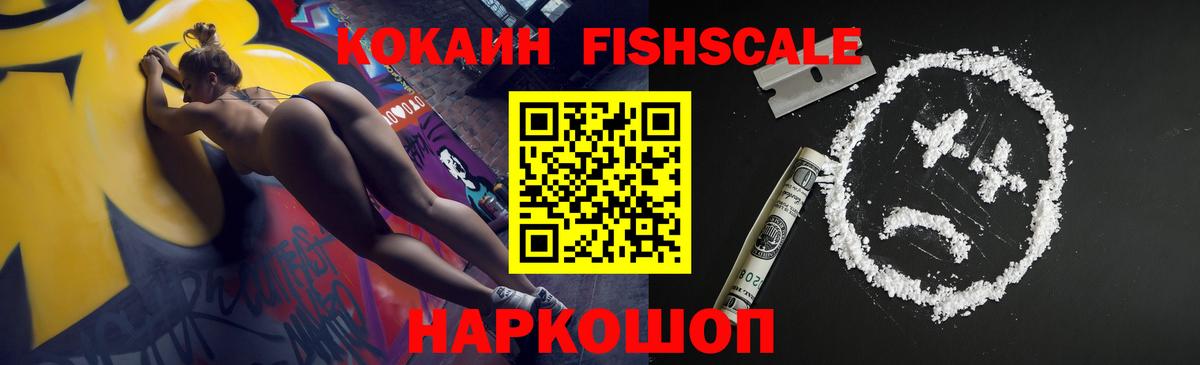 Cocaine Fish Scale Медногорск