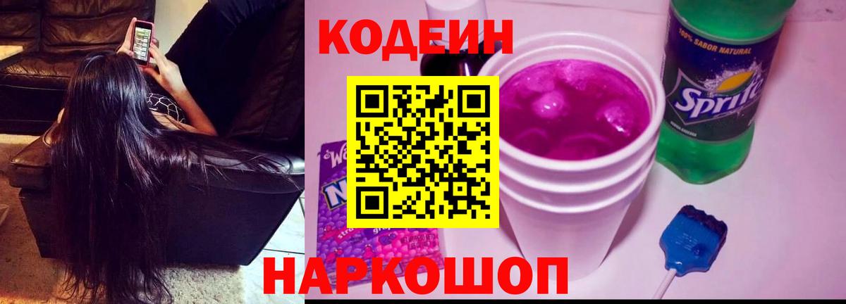 Codein напиток Lean (лин)  Вход с VPN  Медногорск  Кодеин напиток Lean (лин) 