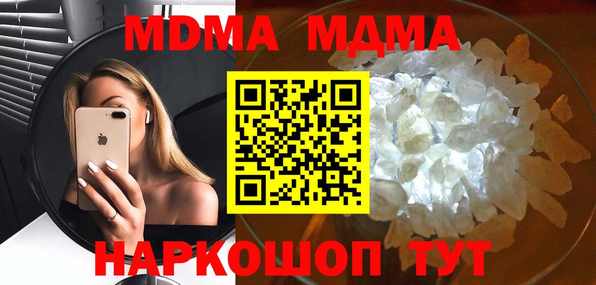 MDMA молли  Вход с VPN  Медногорск  MDMA  МДМА кристаллы 