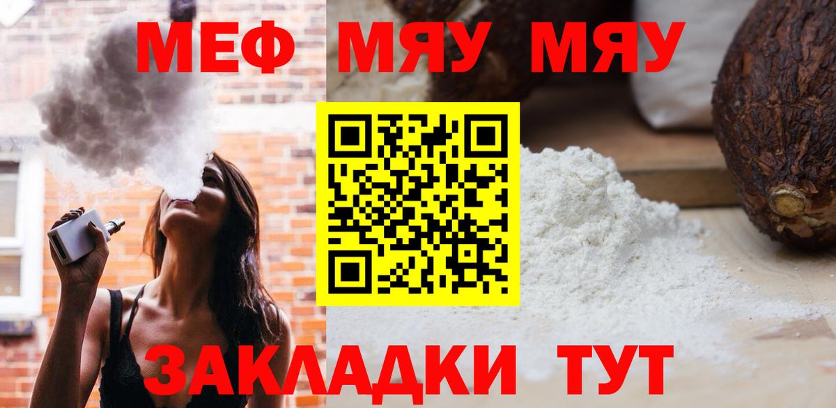 МЯУ-МЯУ  Вход с VPN  Меф мука  Медногорск  МЕФ 4 MMC 
