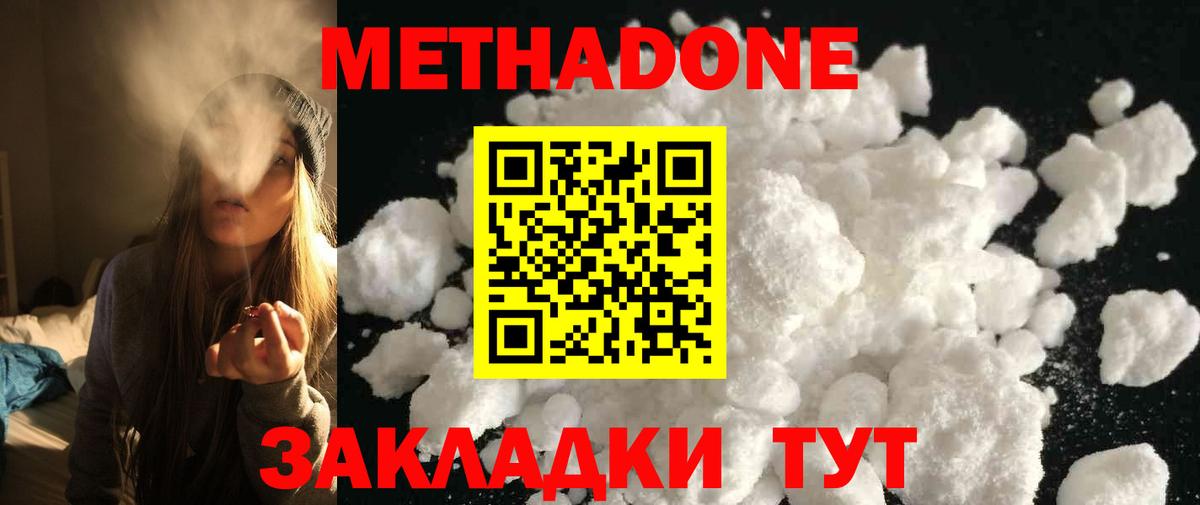 МЕТАДОН кристалл  Вход с VPN  Медногорск  Метадон белоснежный 